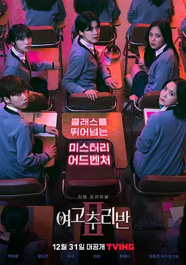 High School Mystery Club (Girls' High School Mystery Class 2)