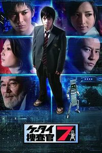 Cellphone Investigator 7