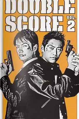 DOUBLE SCORE