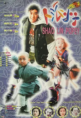 Shaolin Popey