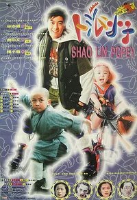 Shaolin Popey