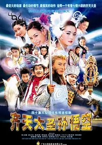 The Monkey King: Quest for the Sutra