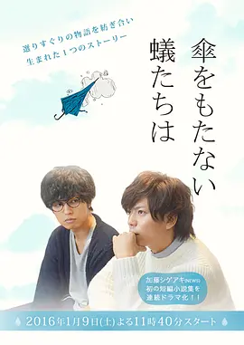 Ants without Umbrella