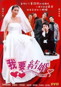 I Want to Get Married