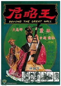 Beyond the Great Wall