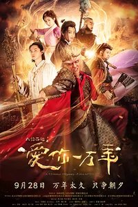 A Chinese Odyssey: Love of Eternity (A Chinese Odyssey: Love You a Million Years)