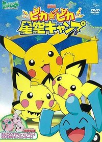 Pocket Monsters: The Glittering Starlit Camp