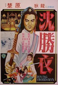 The Roving Swordsman