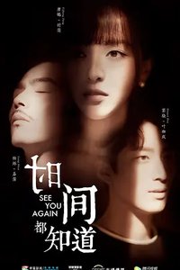 See You Again