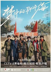 The Youth Memories (Where Dreams Begin)