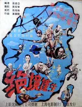 老少爷们打鬼子