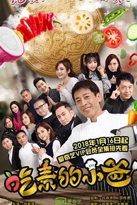 吃素的小爸我爱你