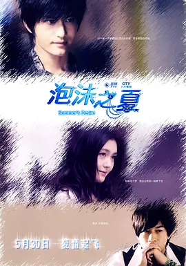 Summer's Desire (Summer of Foam)