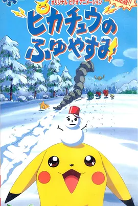 Pikachu's Winter Vacation
