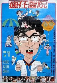 Carry on Doctors and Nurses