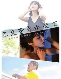 讓我聽見你的聲音(台)