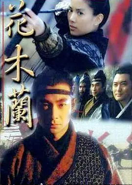 Hua Mulan (木兰从军)