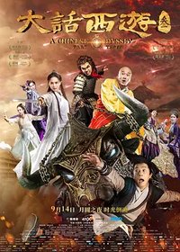 A Chinese Odyssey Part III