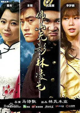 The Foshan Invisible 007