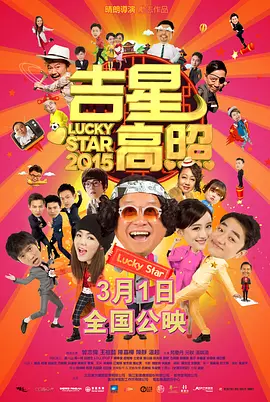 Lucky Star 2015