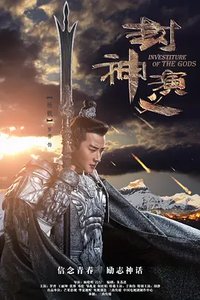 Investiture of the Gods (封神演义)