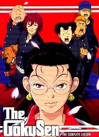 The Gokusen (Gokusen)