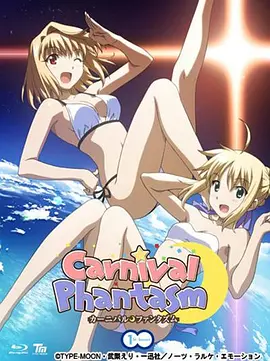 Carnival Phantasm (カーニバル・ファンタズム)