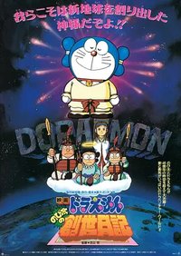 Doraemon: Nobita's Genesis Diary