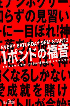 One-Pound Gospel (1磅的福音)