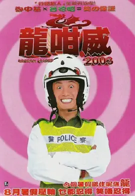 Dragon Loaded 2003