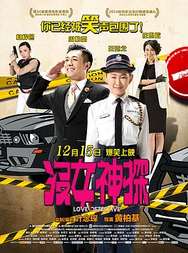 Love Detective