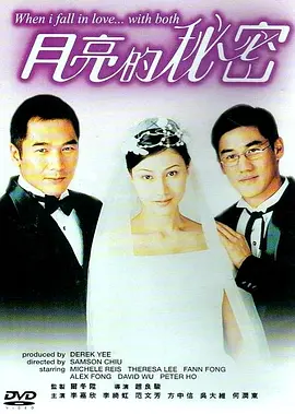 When I Fall in Love With Both