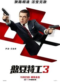 Johnny English Strikes Again