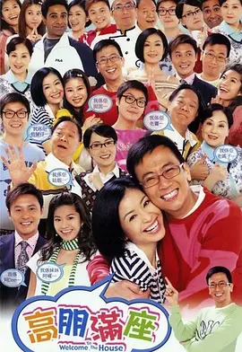 Welcome To The House