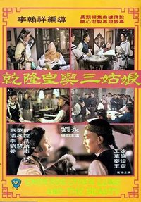 Emperor Chien Lung and the Beauty