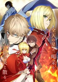 Fate/Extra Last Encore (Fate/EXTRA Last Encore)