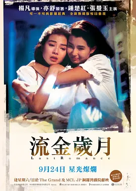 Last Romance