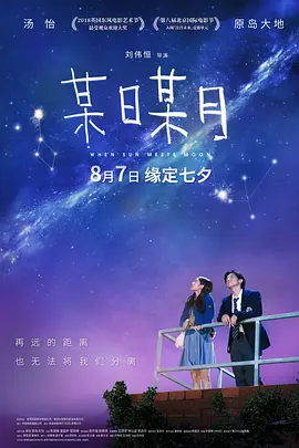 日月星