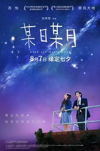 日月星