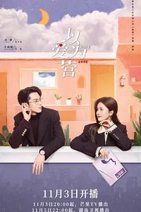 Only for Love (错撩)