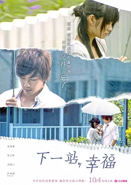 Autumn's Concerto (下一站幸福)