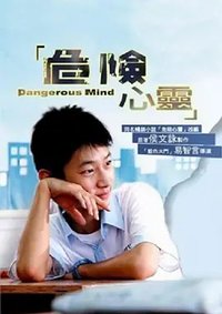 Dangerous Mind