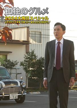 太平洋至日本海 五郎，往北到那些人那里。