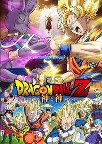 Dragon Ball Z: Battle of Gods