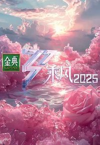 Ride The Wind 2025
