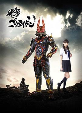 Shougeki Gouraigan (冲击轰雷岩)