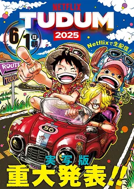 ONE PIECE Season 2