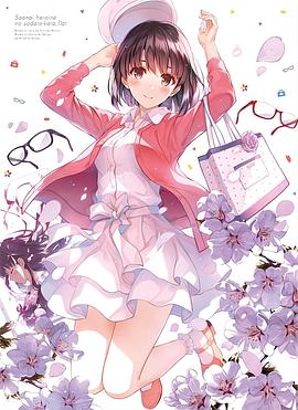 Saekano: How to Raise a Boring Girlfriend (路人女主的养成方法♭：恋与纯情的福利回)
