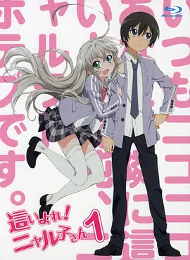 Nyaruko: Crawling With Love! (袭来！美少女邪神 OVA：温柔地解决敌人的方法)