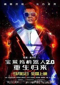 Enthiran 2